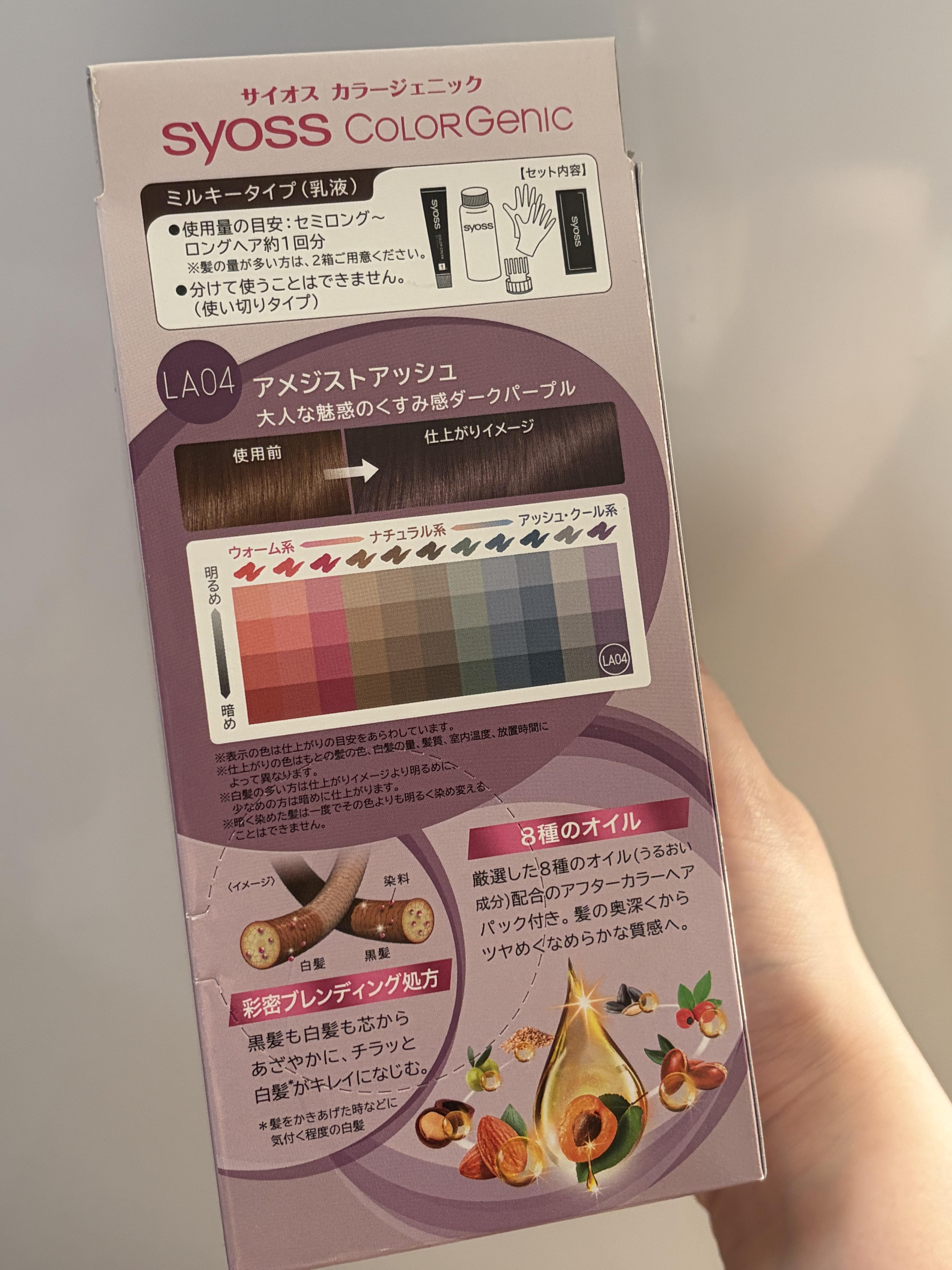 カラージェニック ミルキーヘアカラー (ちらっと白髪用) LA04 アメジストアッシュ/サイオス/ヘアカラーを使ったクチコミ（3枚目）
