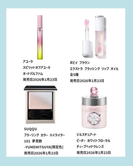 *chihiro.|旬のコスメ図鑑💐イエベ春/2nd夏🎀🫧 on LIPS 「1月後半🌝コスメカレンダー📅🩵2026年新しいコスメに出会えま..」(5枚目)