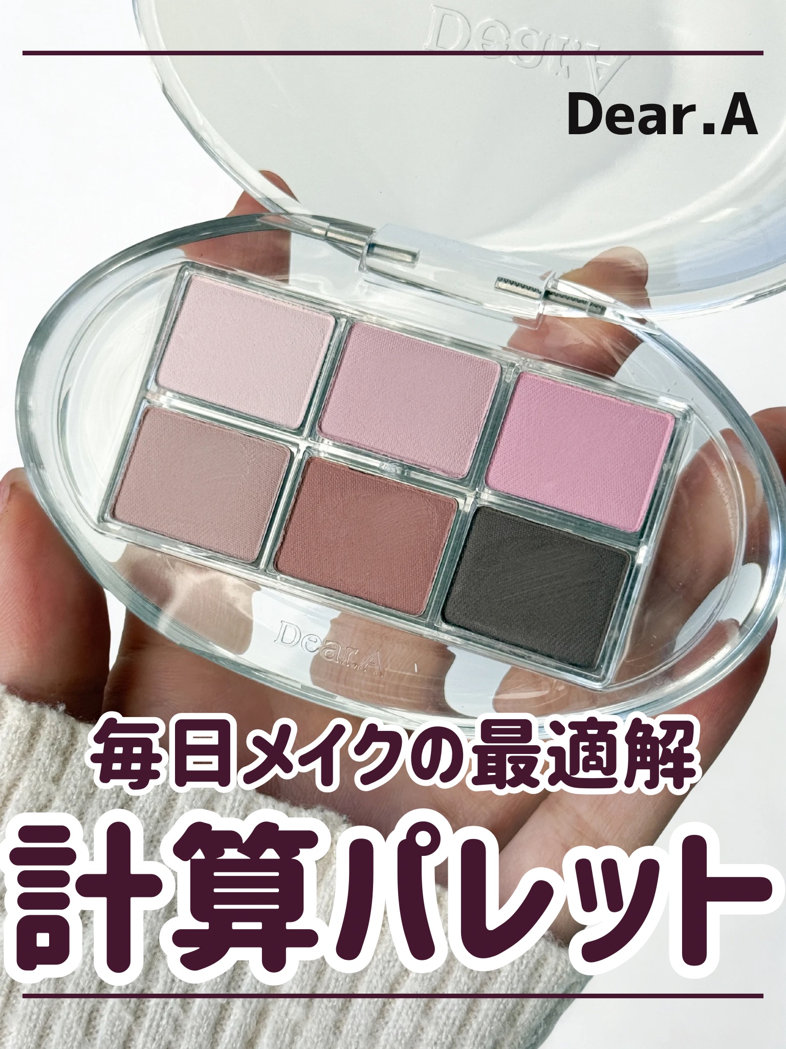 _
⁡
これ1つで、顔まるっと完成。
 Dear.Aからの新作🎀
⁡
꒰ パーフェクトマッチ アイシャドウパレット 01 Mauve
⁡
アイシャドウなのに、アイメイクはもちろんシェーディングやチークにも使える万能パレット。捨て色なしの6