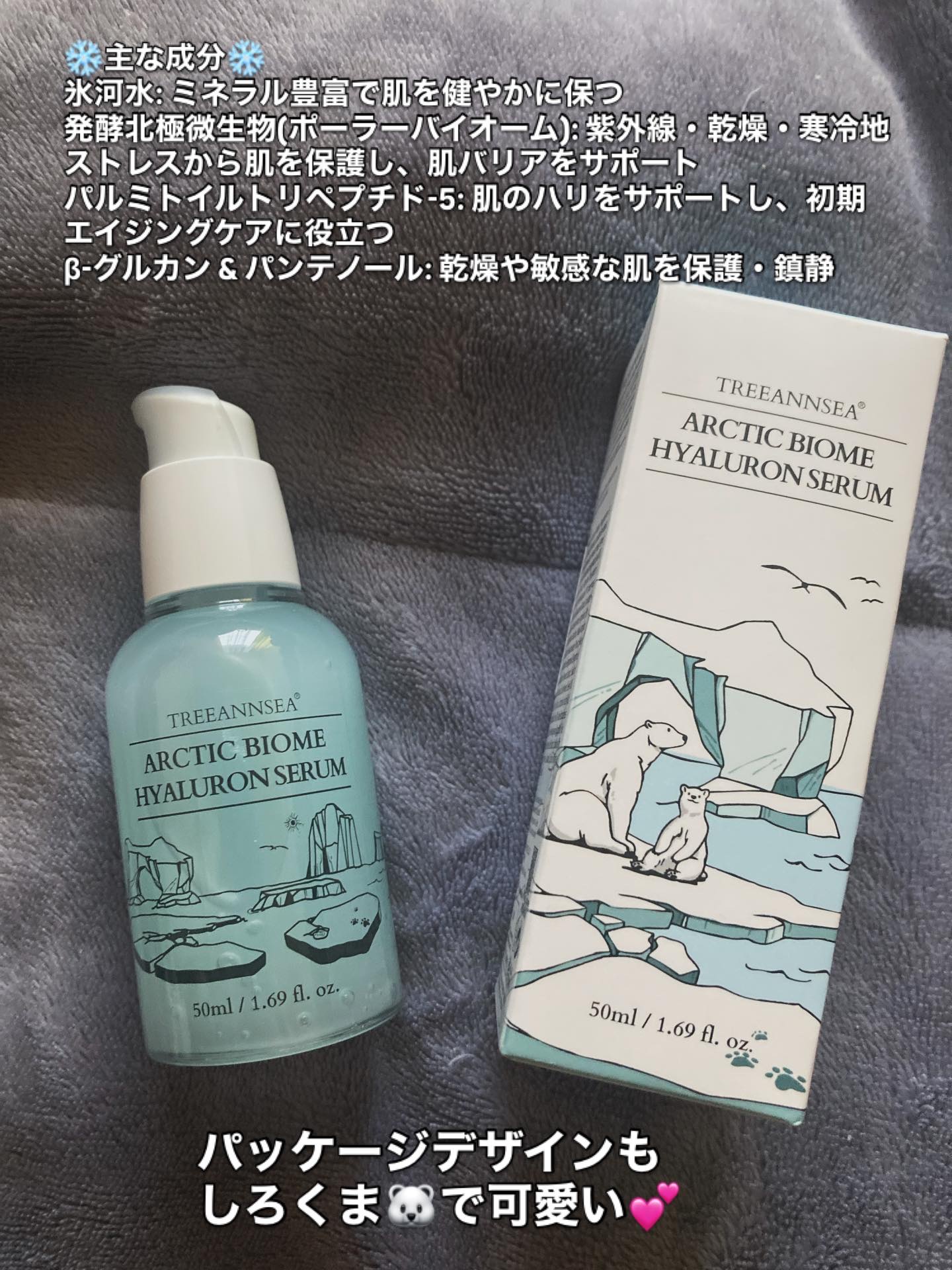 北極バイオームヒアルロンセラム/ツリーアンシー/美容液を使ったクチコミ（3枚目）