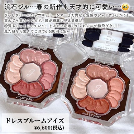 ジルスチュアート ドレスドブルーム アイズ/JILL STUART/アイシャドウパレットを使ったクチコミ(2枚目)