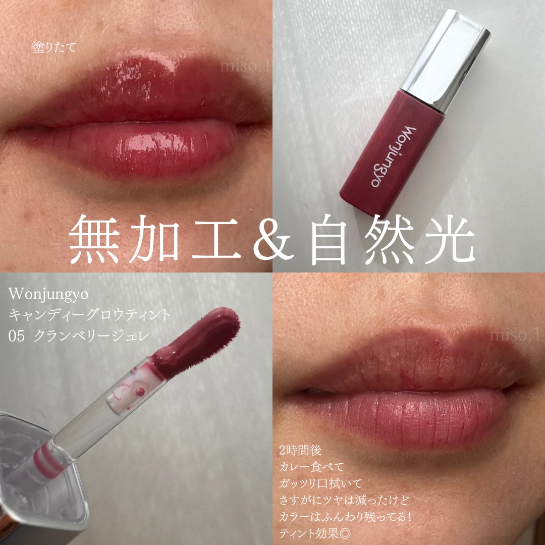 ウォンジョンヨ　キャンディーグロウティント 05 クランベリージュレ/Wonjungyo/リップティントを使ったクチコミ（1枚目）