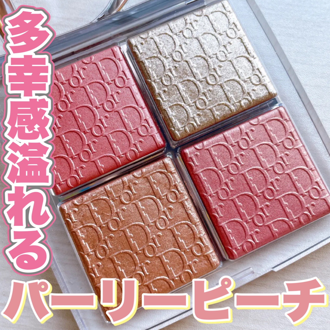 バックステージ グロウ マキシマイザー パレット 003 パーリー ピーチ グロウ/Dior/ハイライトを使ったクチコミ（1枚目）