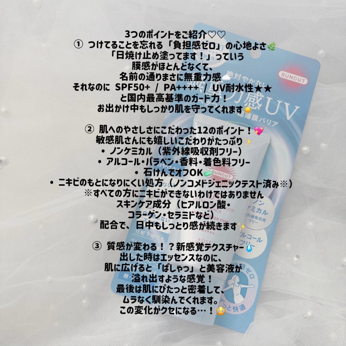 サンカット® 無重力感UV エッセンス/サンカット®/日焼け止めローションを使ったクチコミ（3枚目）