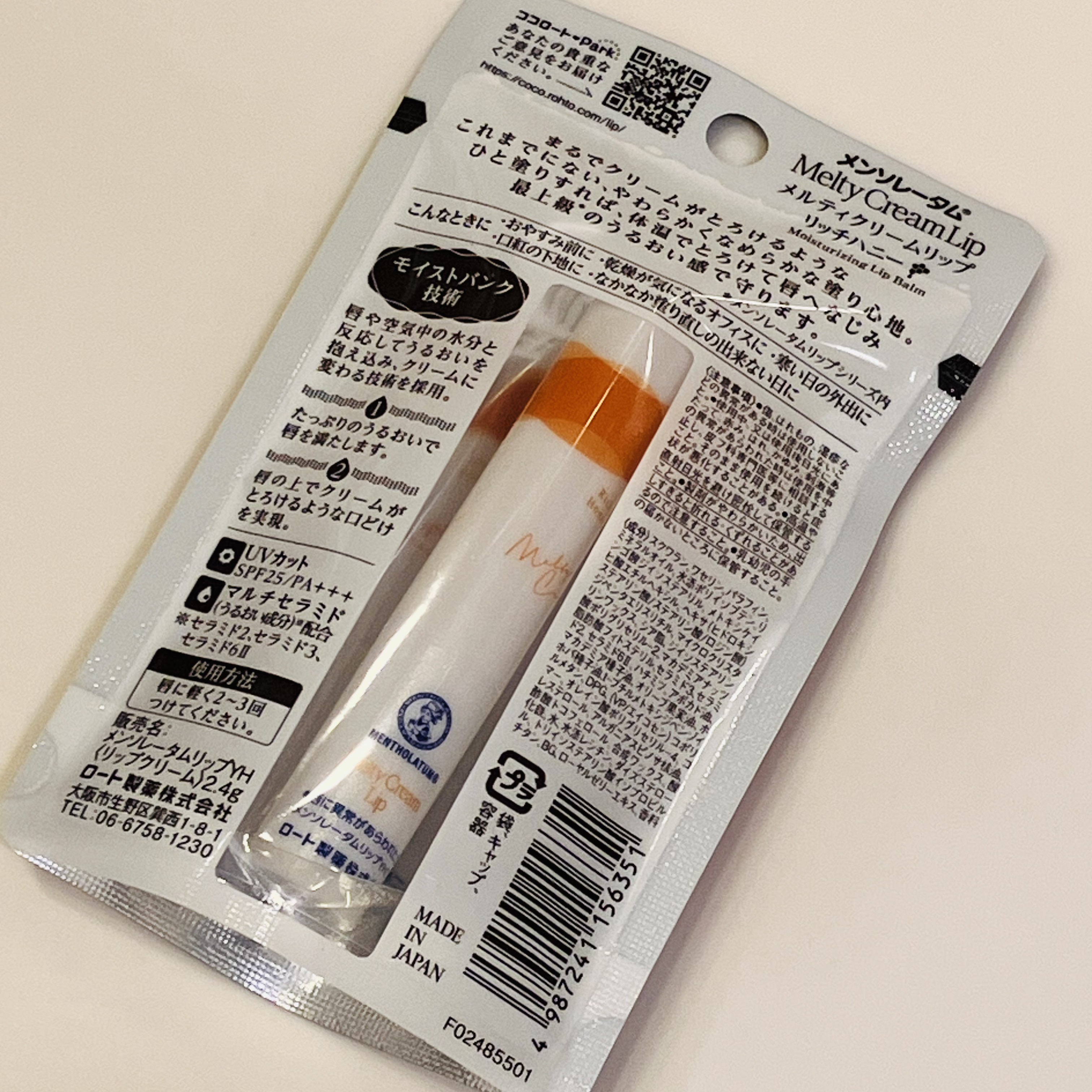 メルティクリームリップ/メンソレータム/リップクリームを使ったクチコミ（2枚目）