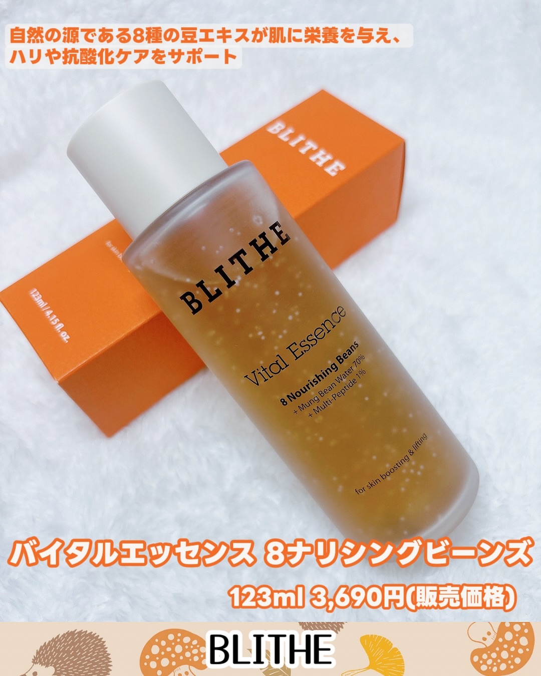 Vital Treatment 8 Nourishing Beans/BLITHE/美容液を使ったクチコミ（2枚目）