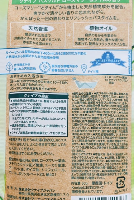 クナイプ バスソルト ローズマリー&タイムの香りのクチコミ「クナイプのバスソルトはいろいろ使ってみましたが、視覚、嗅覚のリラックス効果はこれが1番好きかも.....」(2枚目)