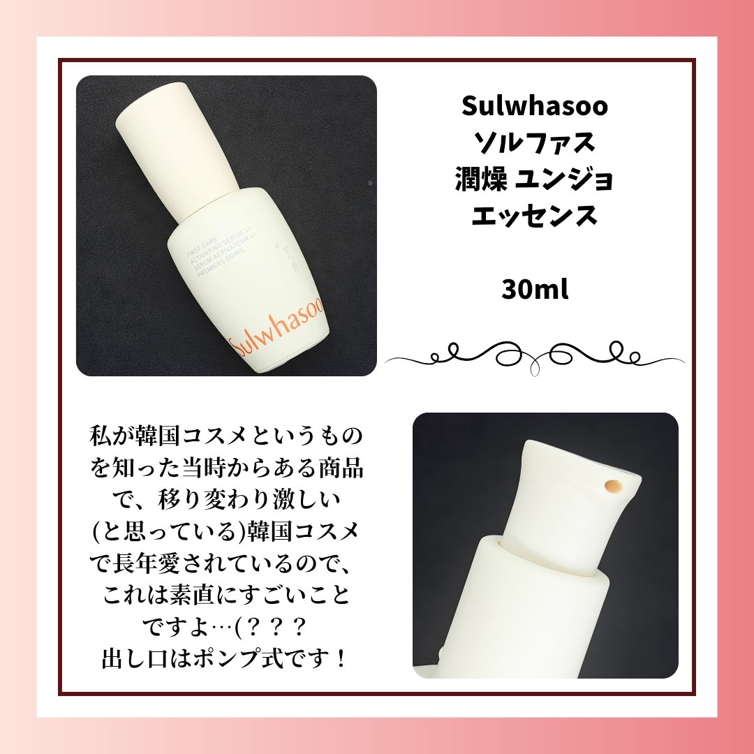 潤燥(ユンジョ) エッセンス/Sulwhasoo/美容液を使ったクチコミ（2枚目）