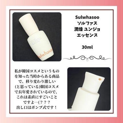 Sulwhasoo 潤燥(ユンジョ) エッセンスのクチコミ「ソルファスさまからいただきました🙏
Sulwhasoo ソルファス 潤燥 ユンジョ エッセン.....」(2枚目)