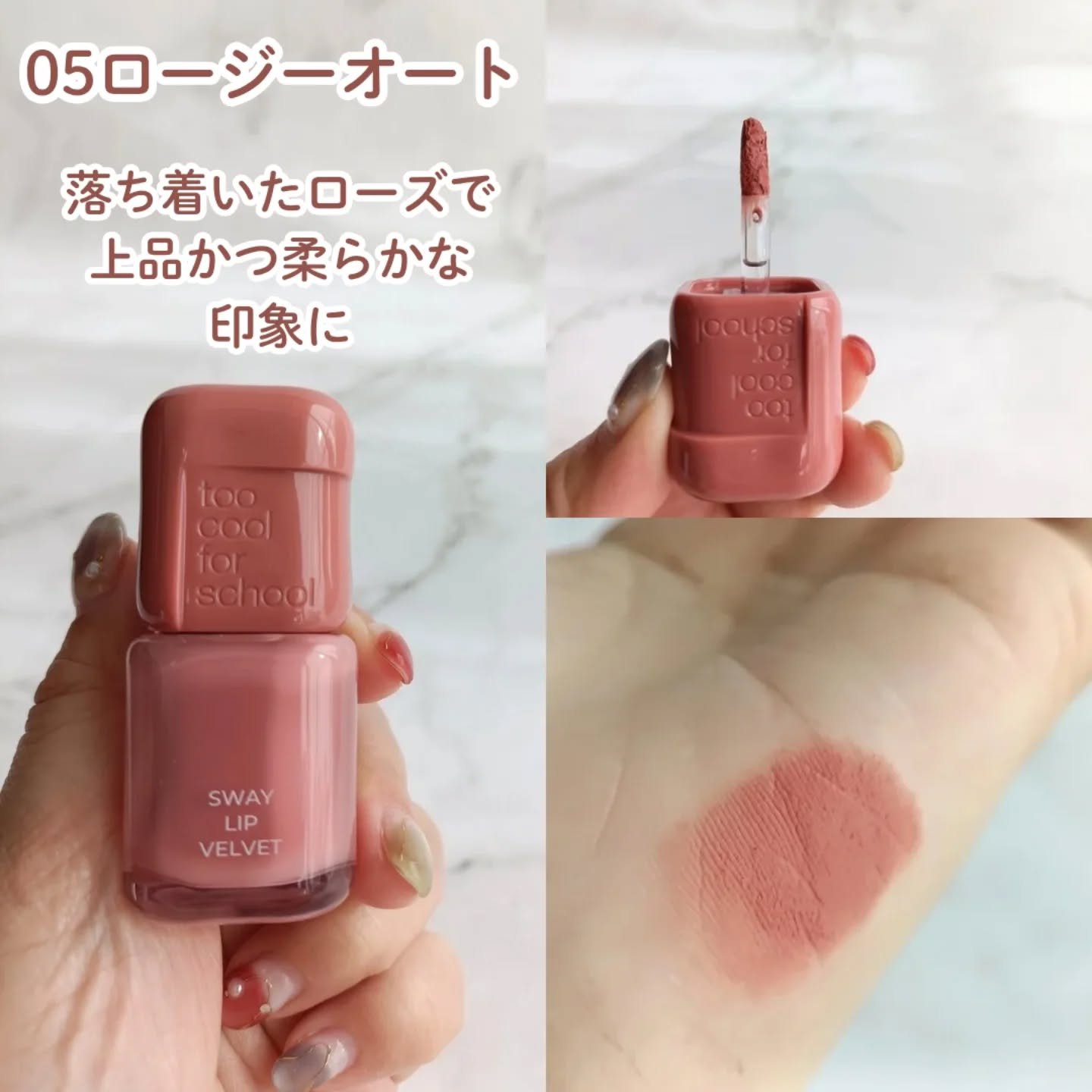 スウェイリップベルベット #11 ロスティングフィグ/too cool for school/リップティントを使ったクチコミ（2枚目）