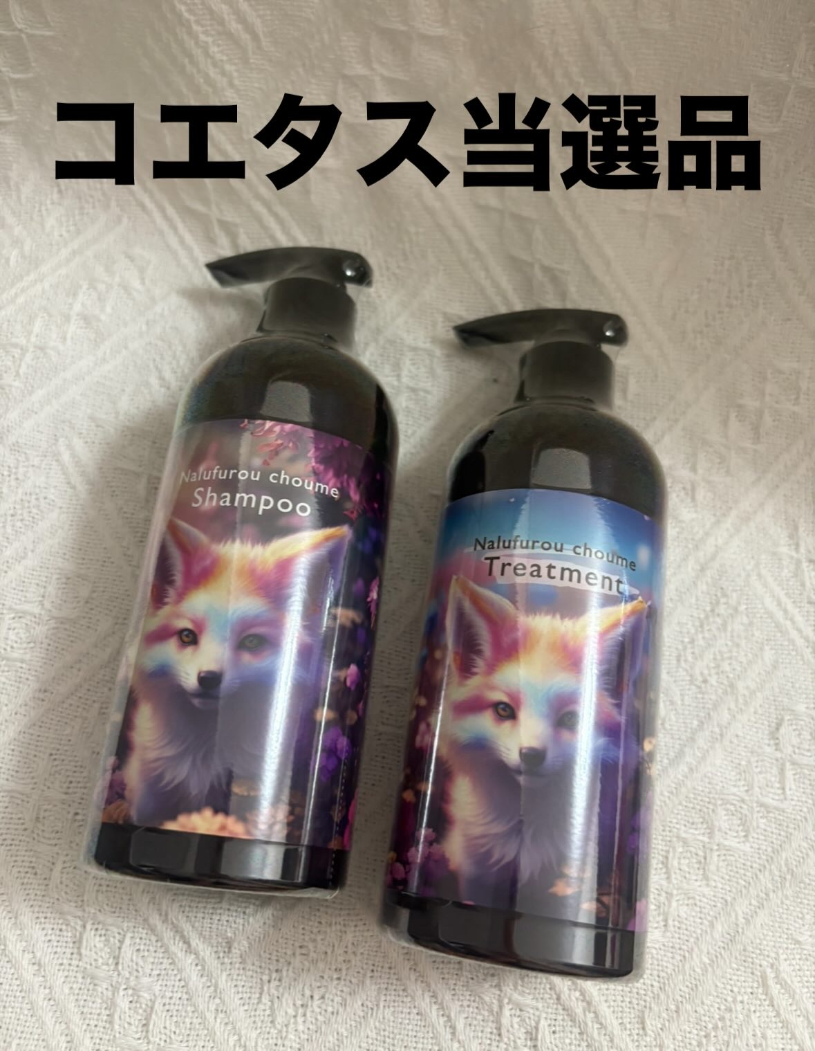 シューミーシャンプー/トリートメント/nalufurou/市販シャンプーを使ったクチコミ（1枚目）