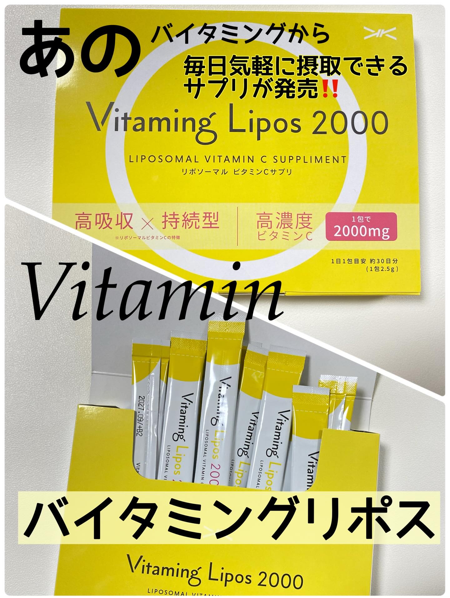 バイタミングリポス2000/Vitaming/健康サプリメントを使ったクチコミ（1枚目）