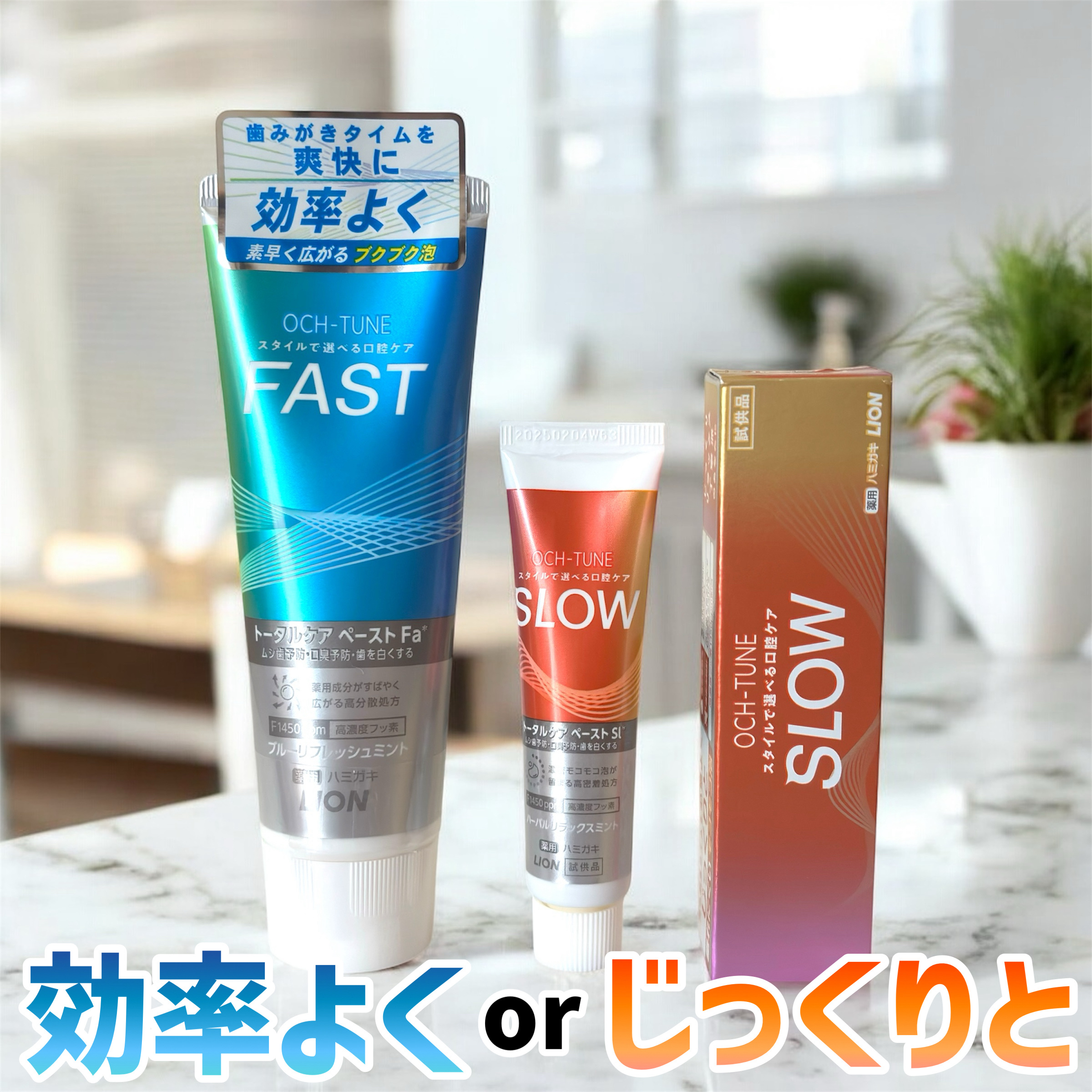 OCH-TUNE SLOW ハーバルリラックスミント/ライオン/歯磨き粉を使ったクチコミ（1枚目）