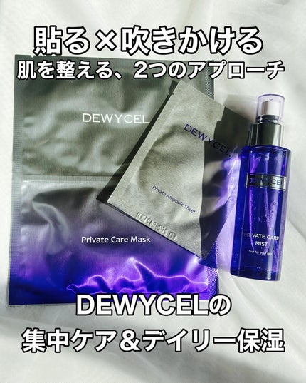 デュイセル プライベートケアマスク/DEWYCEL/シートマスク・パックを使ったクチコミ(1枚目)