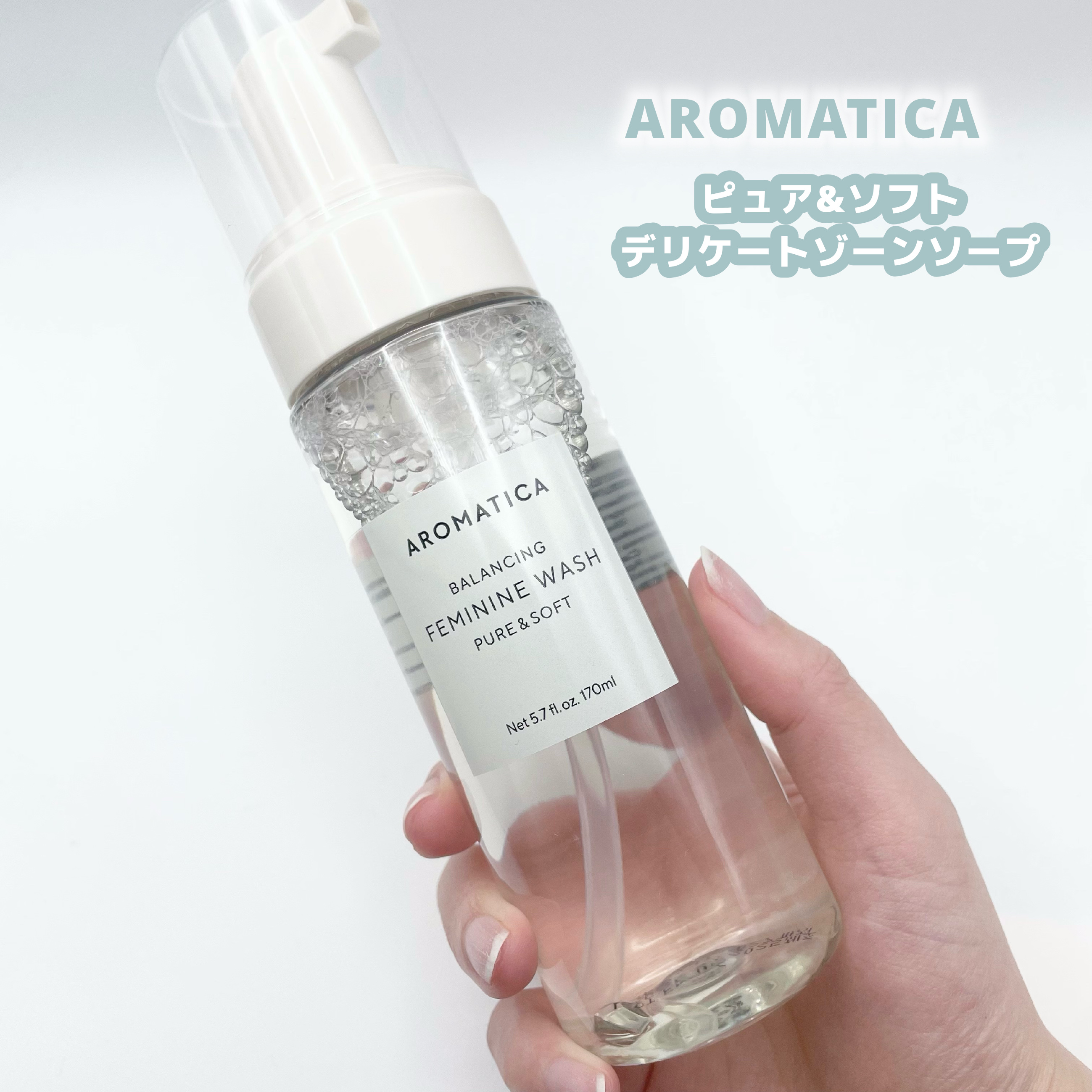 ピュア＆ソフトフェミニンウォッシュ /AROMATICA/デリケートゾーンケアを使ったクチコミ（1枚目）