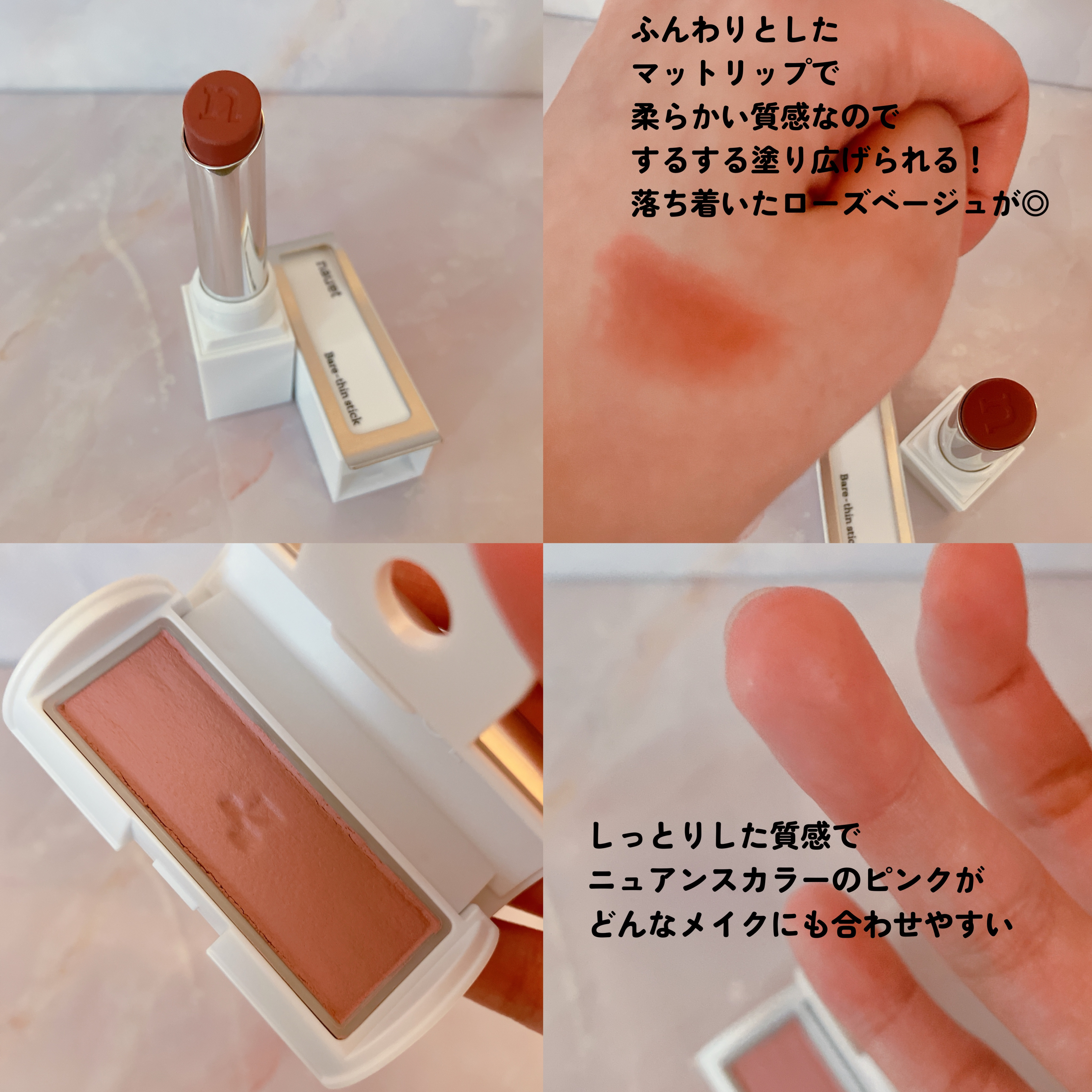 ベアシンスティック/nauet/口紅を使ったクチコミ（3枚目）