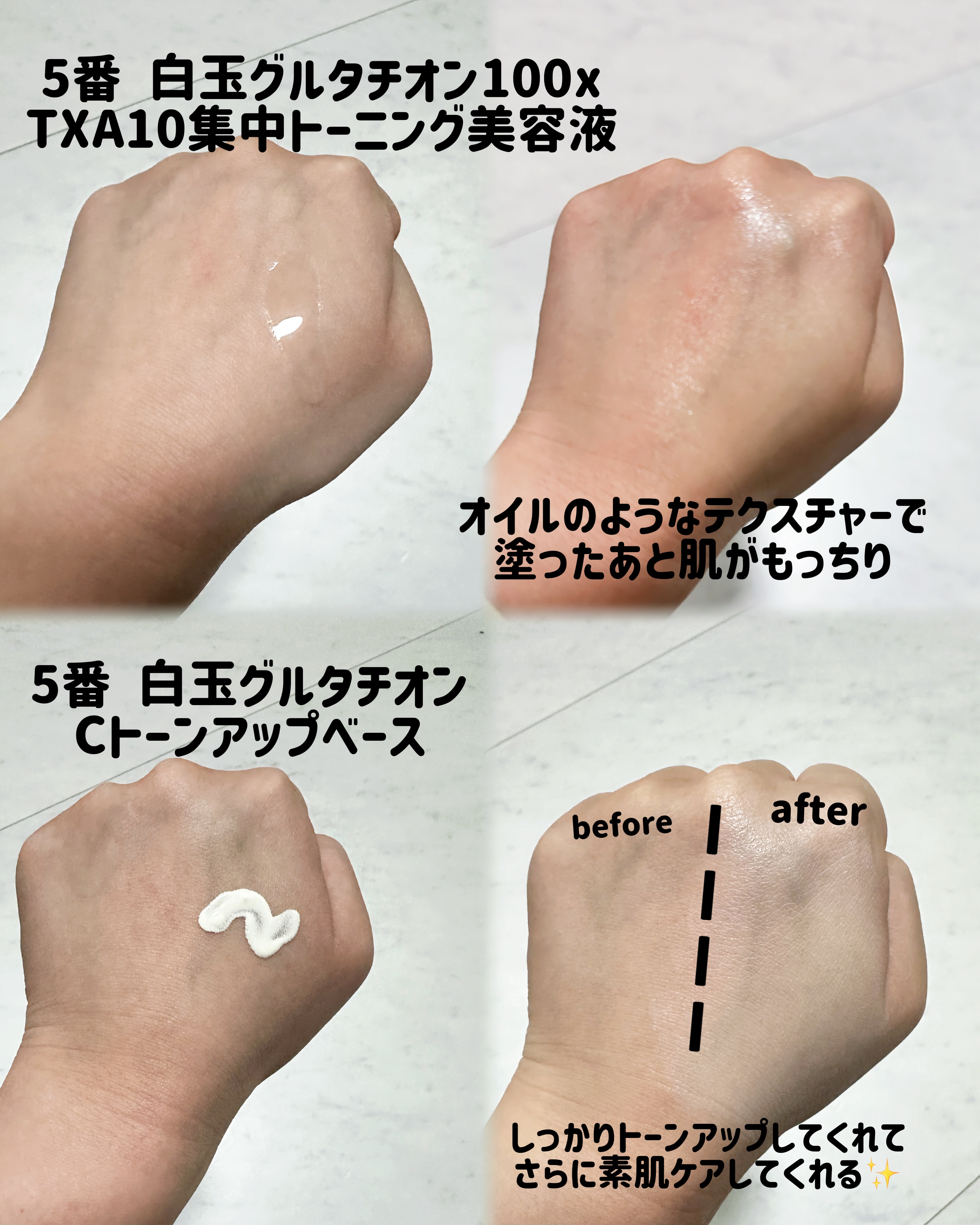 5番 白玉グルタチオンCトーンアップベース SPF50+ PA++++/numbuzin/化粧下地を使ったクチコミ（2枚目）