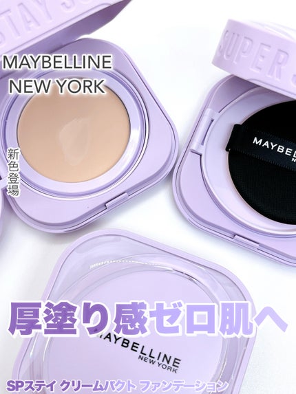 SPステイ クリームパクト ファンデーション/MAYBELLINE NEW YORK/クリーム・エマルジョンファンデーションを使ったクチコミ(1枚目)