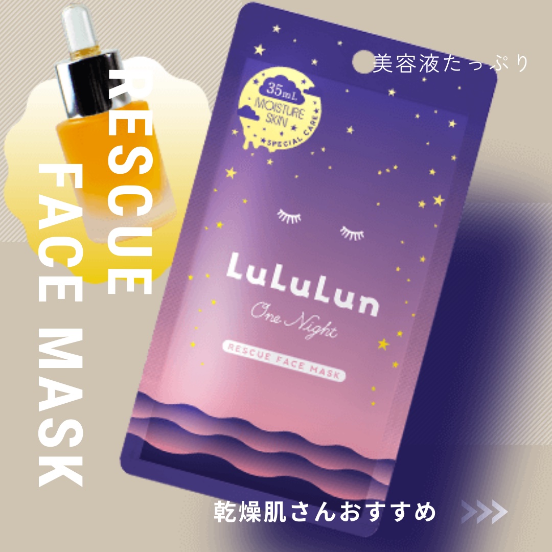 ルルルンワンナイト レスキュー保湿/ルルルン/シートマスク・パックを使ったクチコミ（1枚目）