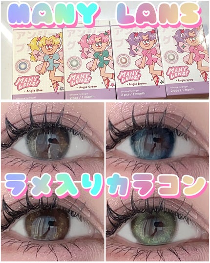 MANY LENS/MANY LENS/カラーコンタクトレンズを使ったクチコミ(1枚目)