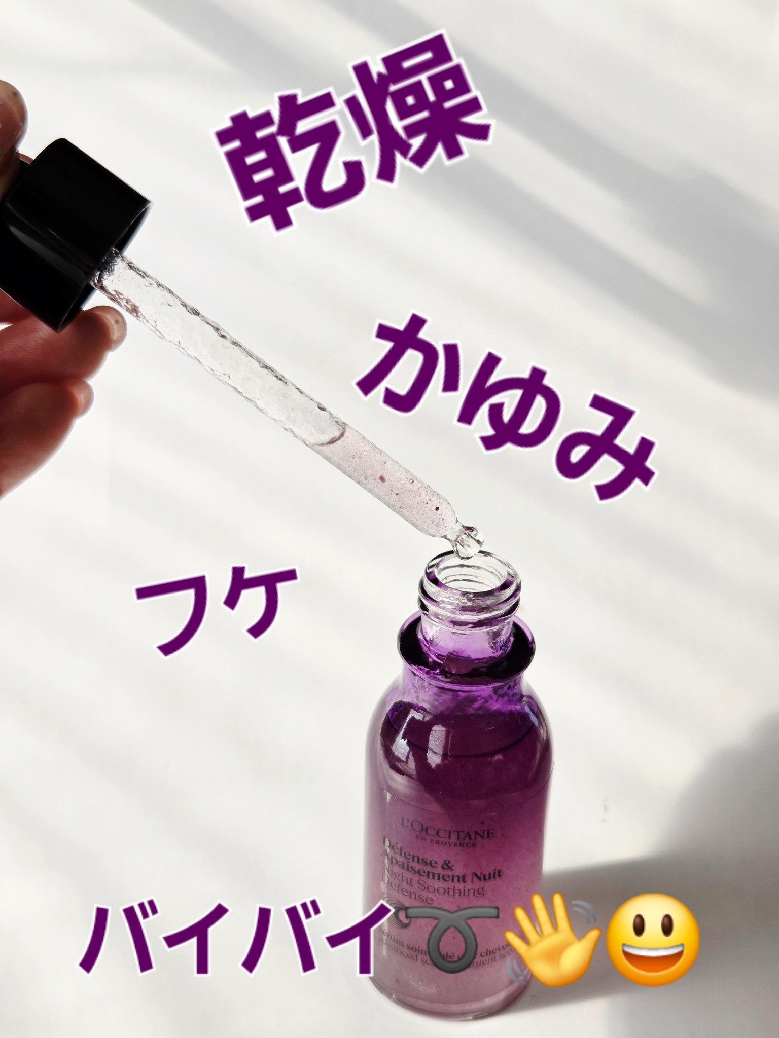 L'OCCITANE ナイトディフェンス アドバンストスカルプセラムのクチコミ「∕頭皮の悩み、いろいろ(*^^*)∕

乾燥、かゆみやフケなどの

頭皮のストレスシグナルを
.....」（2枚目）