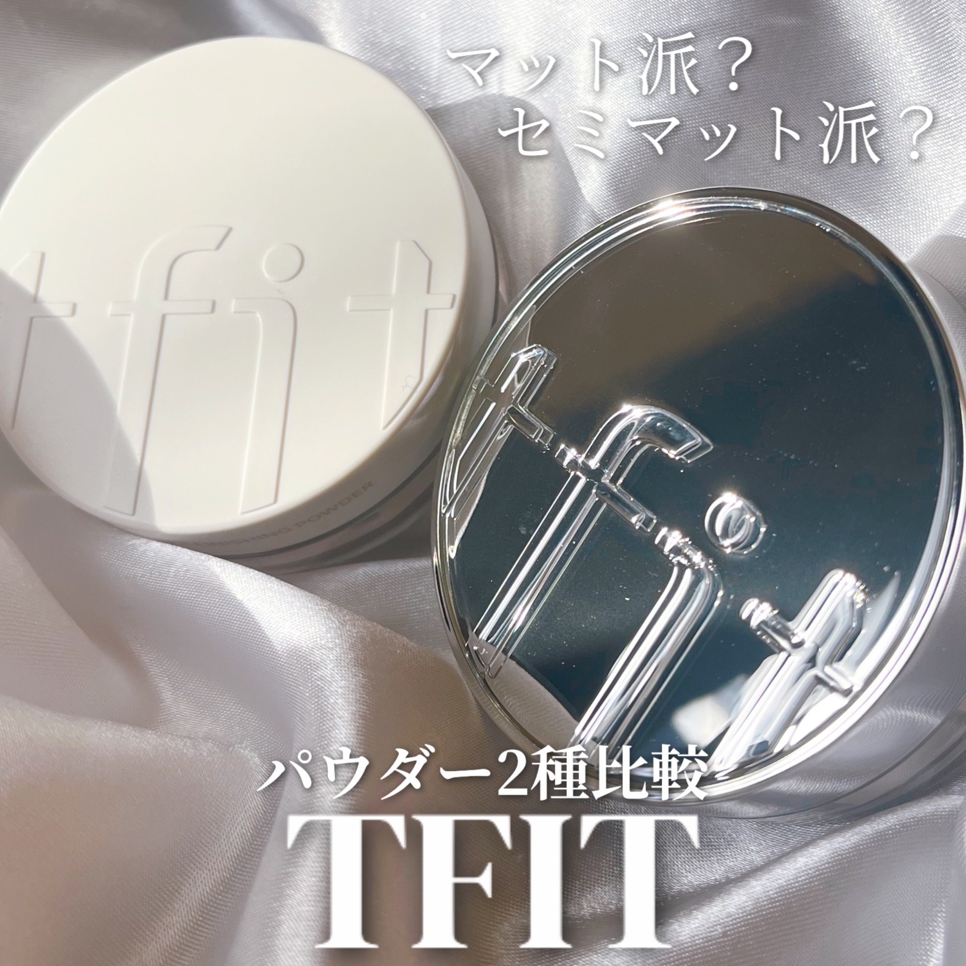 トランスルーセントセットフィニッシングパウダー/TFIT/ルースパウダーを使ったクチコミ（1枚目）
