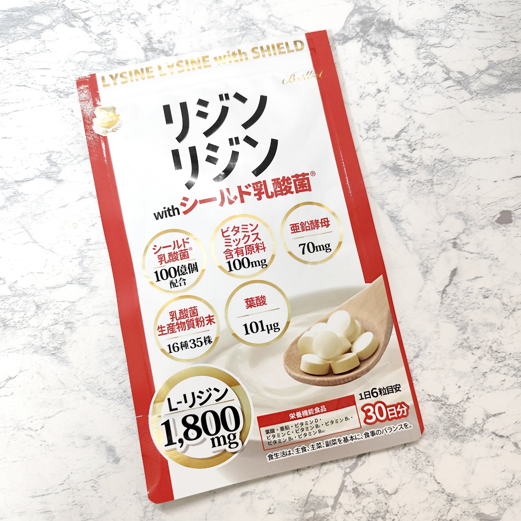 リジンリジンwithシールド乳酸菌/エイチアンドエイチトレーディング/健康サプリメントを使ったクチコミ（1枚目）