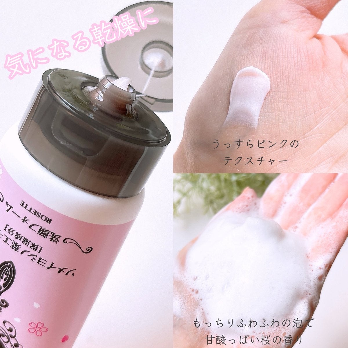 ロゼット洗顔パスタ 桜の香り[洗顔フォーム]/ロゼット/洗顔フォームを使ったクチコミ（2枚目）