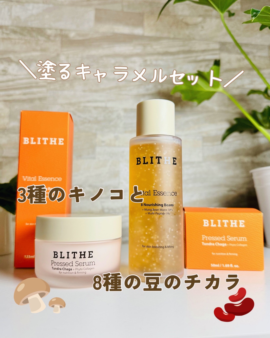 Vital Treatment 8 Nourishing Beans/BLITHE/美容液を使ったクチコミ（1枚目）