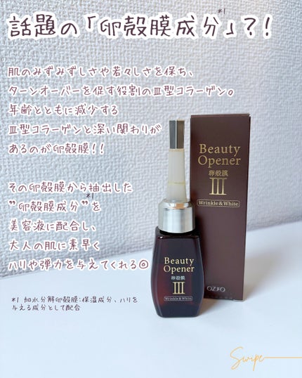 ビューティーオープナーセラム リンクル&ホワイト/オージオ/美容液を使ったクチコミ(2枚目)