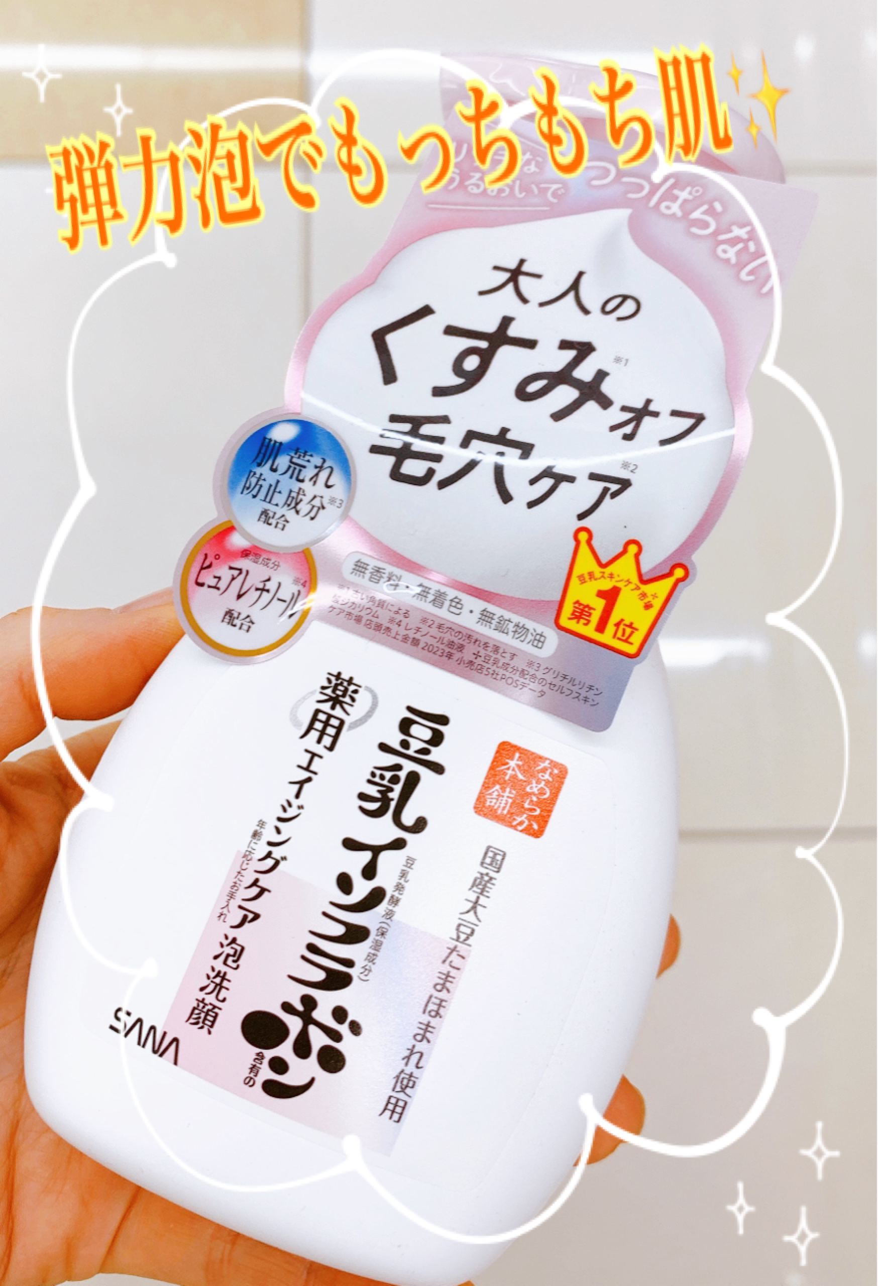 朝のメイク前に使ってます😌

リッチなうるおいでつっぱらない
大人のくすみをオフ して毛穴ケアするから
メイクのりが良くなる✨

✼••┈┈••✼••┈┈••✼••┈┈••✼••┈┈••✼

【使った商品】

なめらか本舗
なめらか本舗 