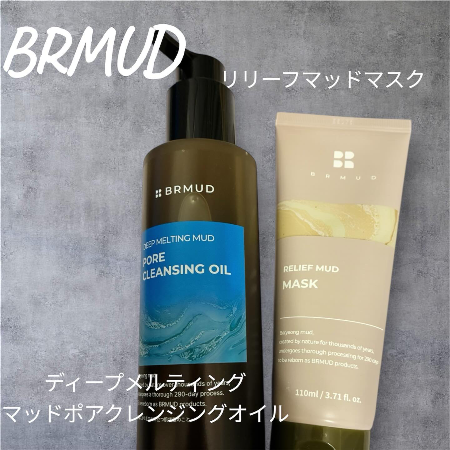 ディープメルティング マッドポアクレンジングオイル/BRMUD/オイルクレンジングを使ったクチコミ（1枚目）