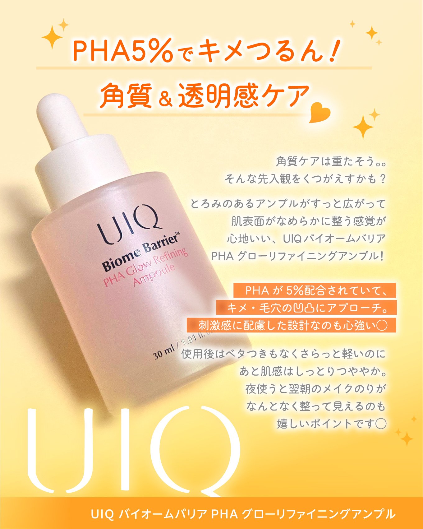 バイオームバリアPHAアンプル/UIQ/美容液を使ったクチコミ（2枚目）