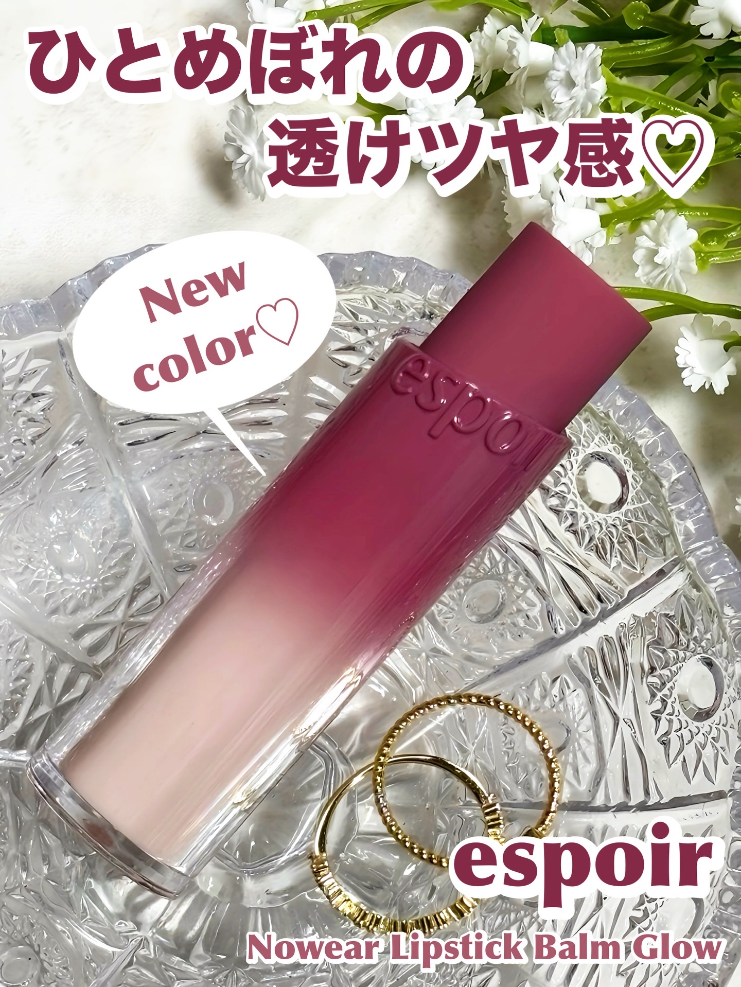 ノーウェアリップスティックバーミンググロー/espoir/口紅を使ったクチコミ（1枚目）