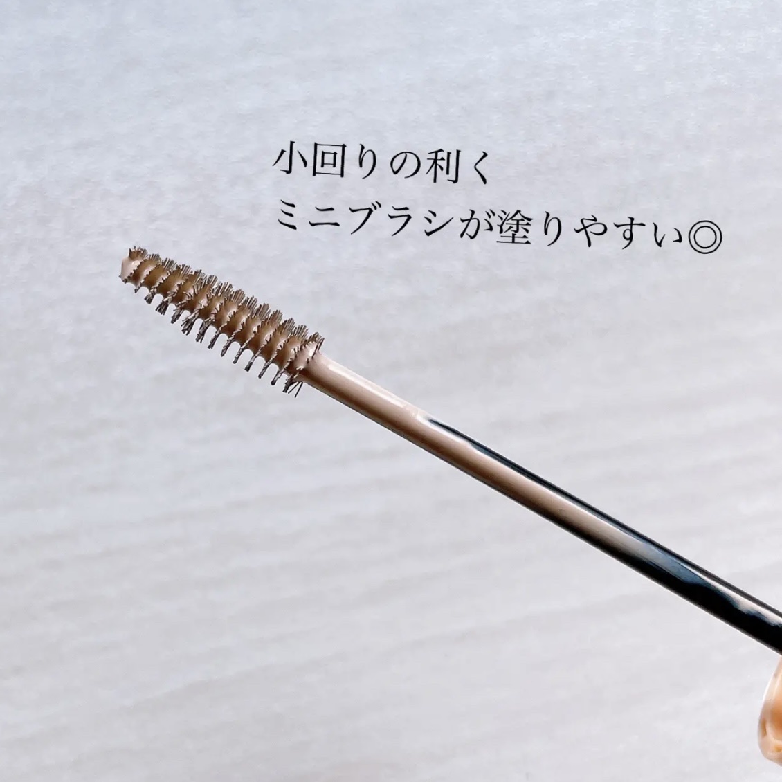 コンシーラーブロウマスカラ 02 ホワイトベージュ/キャンメイク/その他アイブロウを使ったクチコミ（3枚目）