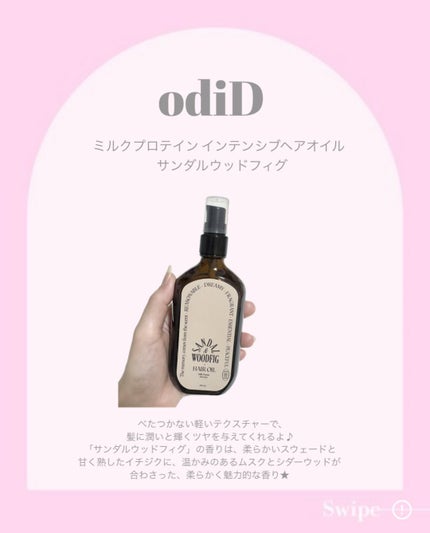 ミルクプロテインインテンシブヘアオイル 100mL/odiD/ヘアオイルの画像