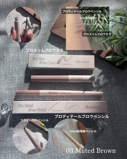 プロディテールブロウペンシル/dasique/アイブロウペンシルを使ったクチコミ(2枚目)