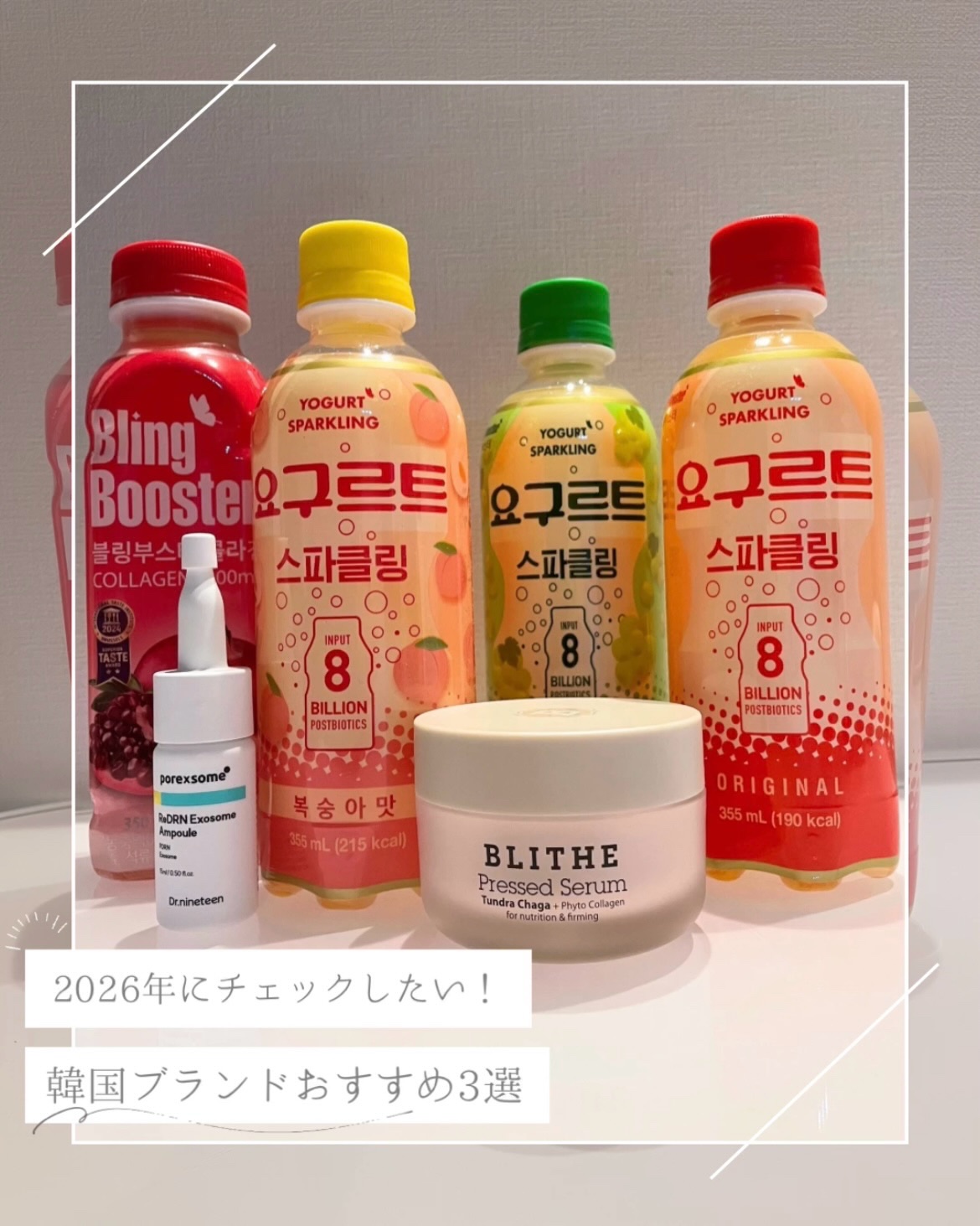 2026年度版
『韓国ブランドおすすめ３選』

┈┈┈┈┈┈┈┈┈┈
①Dr.nineteen
レディアールエヌ エクソソーム アンプル 

何度もお世話になってるこのアンプル🥹🥹

ソウル大学出身の１９人のドクターたちが開発したブラン