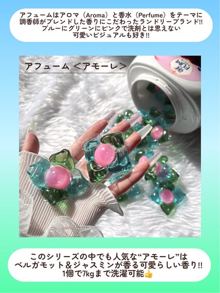 5in1洗濯洗剤/arFUM/洗濯洗剤を使ったクチコミ(3枚目)