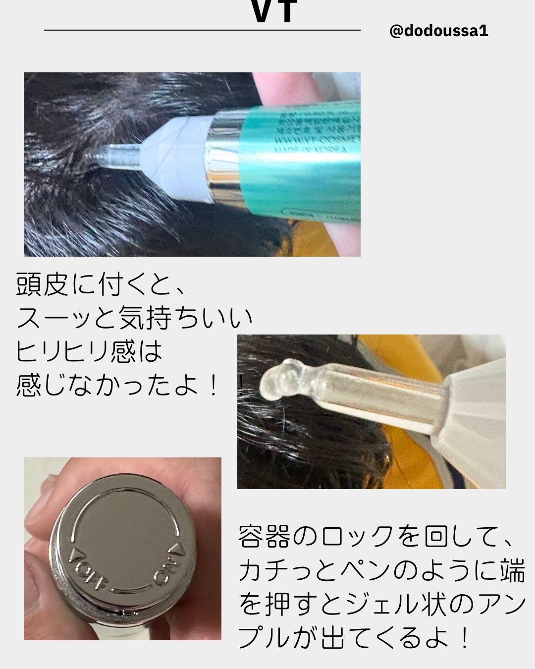 VT PDRN リードルショット ヘアアンプル700dL/VT/頭皮トリートメントを使ったクチコミ（2枚目）