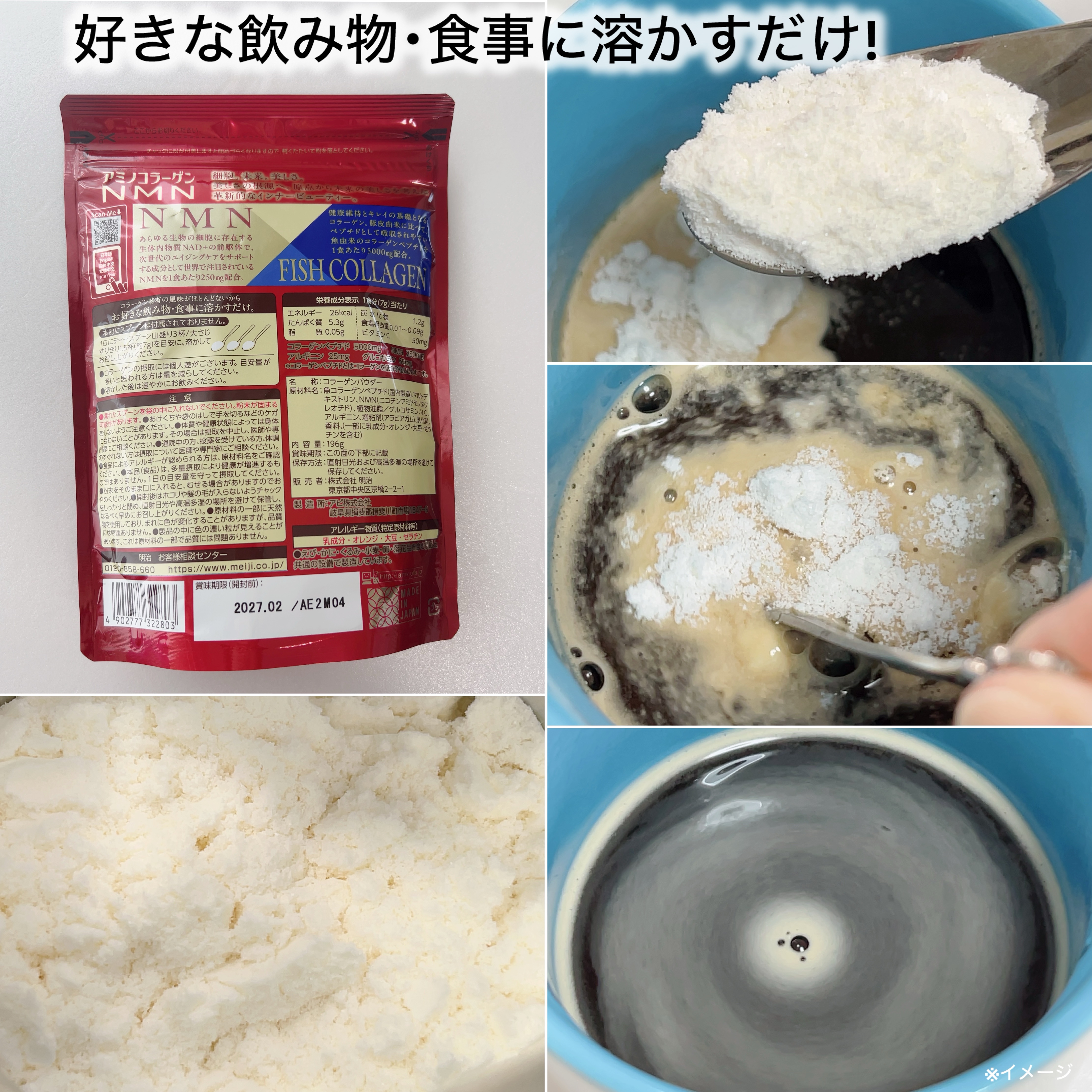 アミノコラーゲンNMN/明治/その他食品を使ったクチコミ（2枚目）