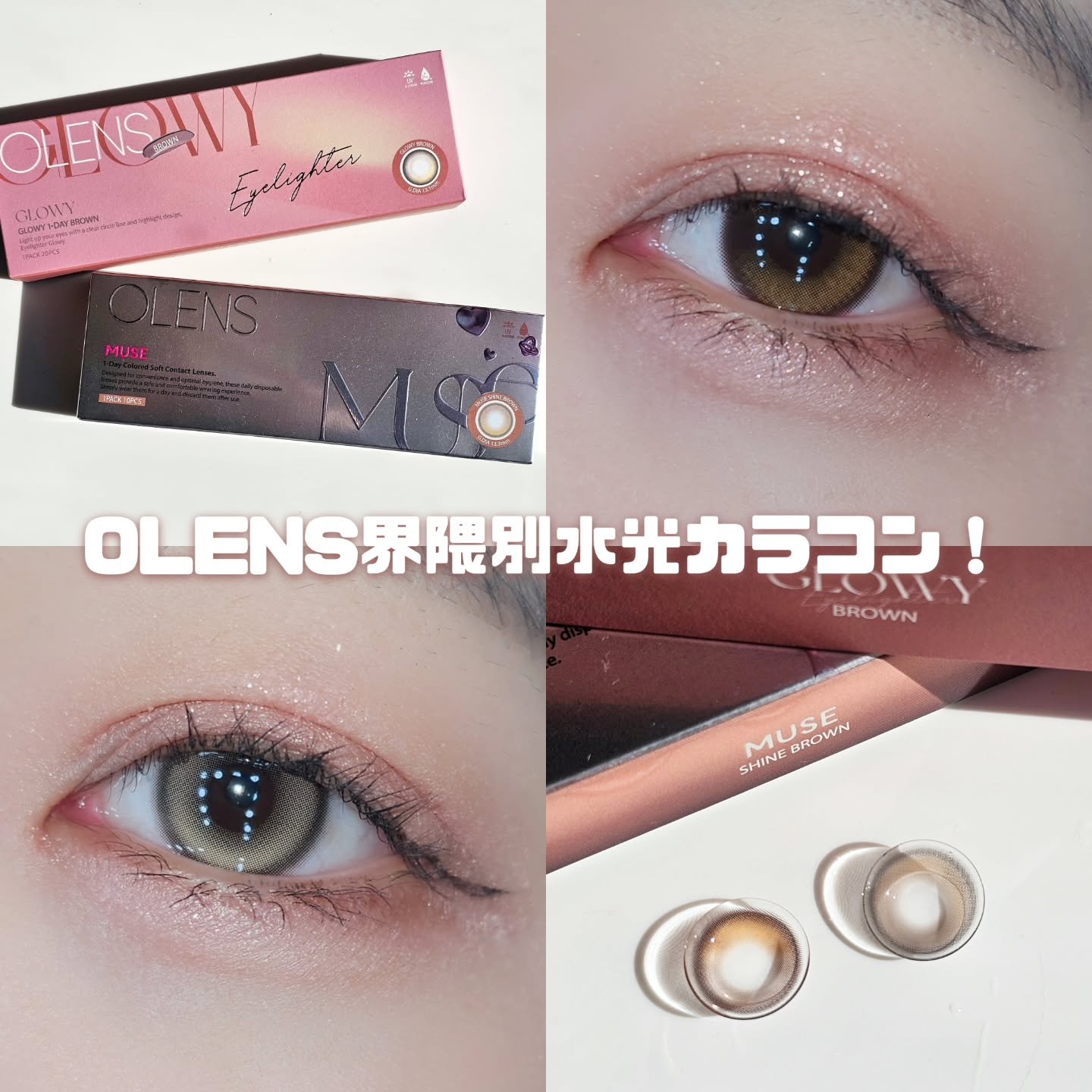 Glowy 1day/OLENS/ワンデー（１DAY）カラコンを使ったクチコミ（1枚目）