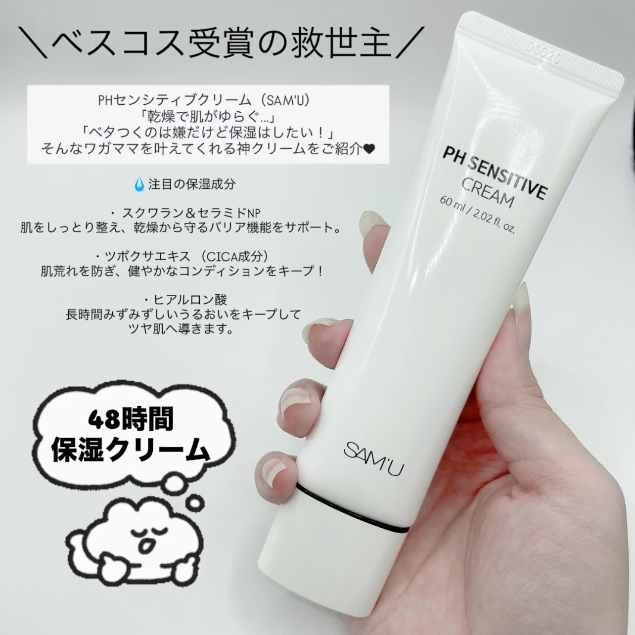 PHセンシティブクリームチューブ 60ml/SAM'U/フェイスクリームを使ったクチコミ（2枚目）