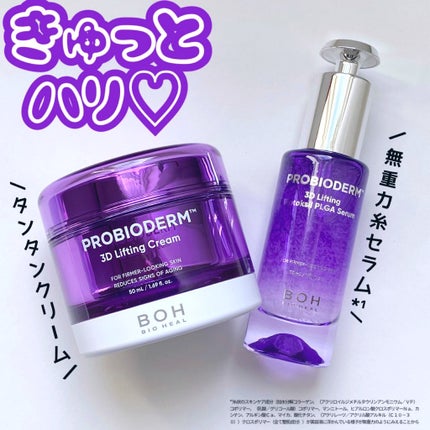 バイオヒールボ プロバイオダーム 3Dリフティングクリーム/BIOHEAL BOH/フェイスクリームを使ったクチコミ(1枚目)