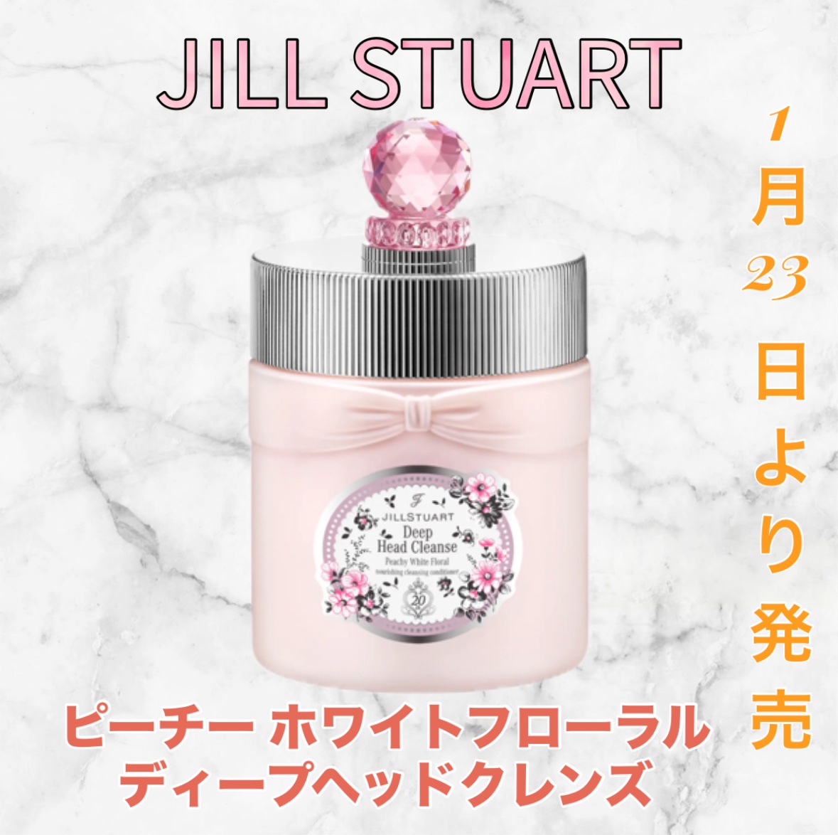 ジルスチュアート　ピーチー ホワイトフローラル　ディープヘッドクレンズ/JILL STUART/市販シャンプーを使ったクチコミ（1枚目）