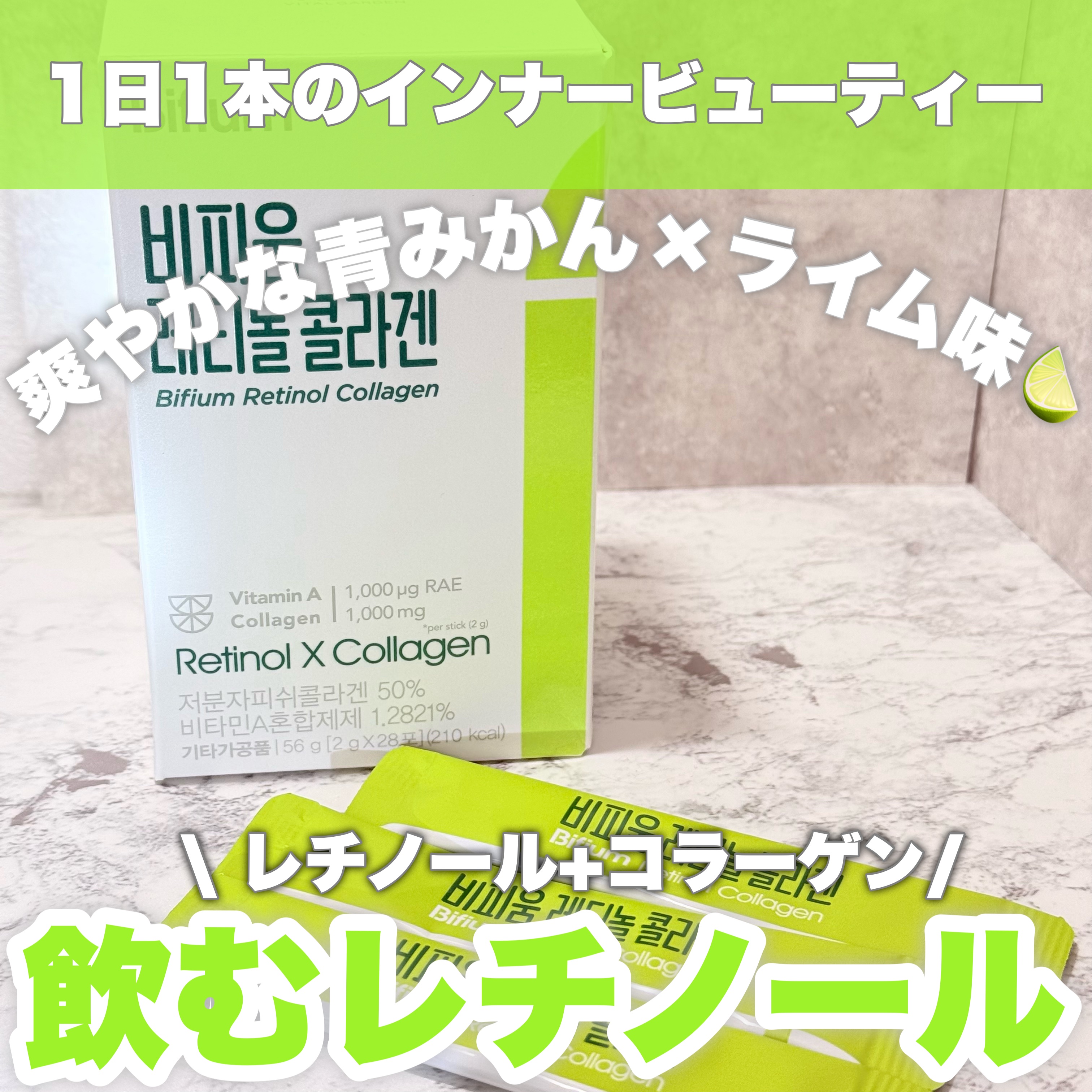 ビフィウム レチノールコラーゲン/LG生活庭園/美容サプリメントを使ったクチコミ（1枚目）