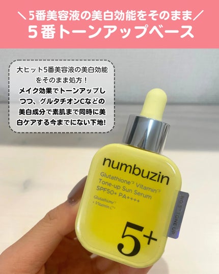 5番 白玉グルタチオンCトーンアップベース SPF50+ PA++++/numbuzin/化粧下地を使ったクチコミ(3枚目)