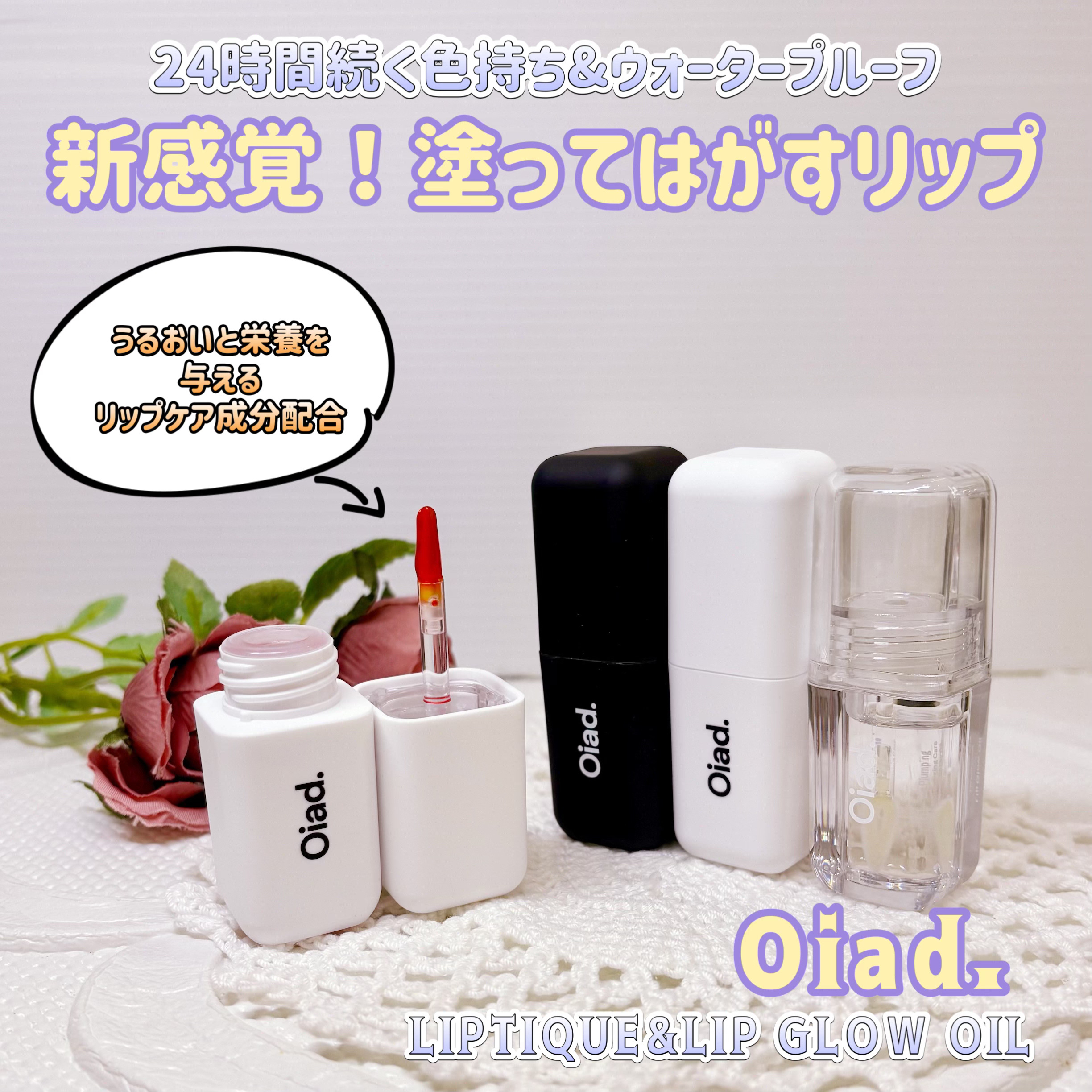 リップティーク/oiad/口紅を使ったクチコミ（1枚目）