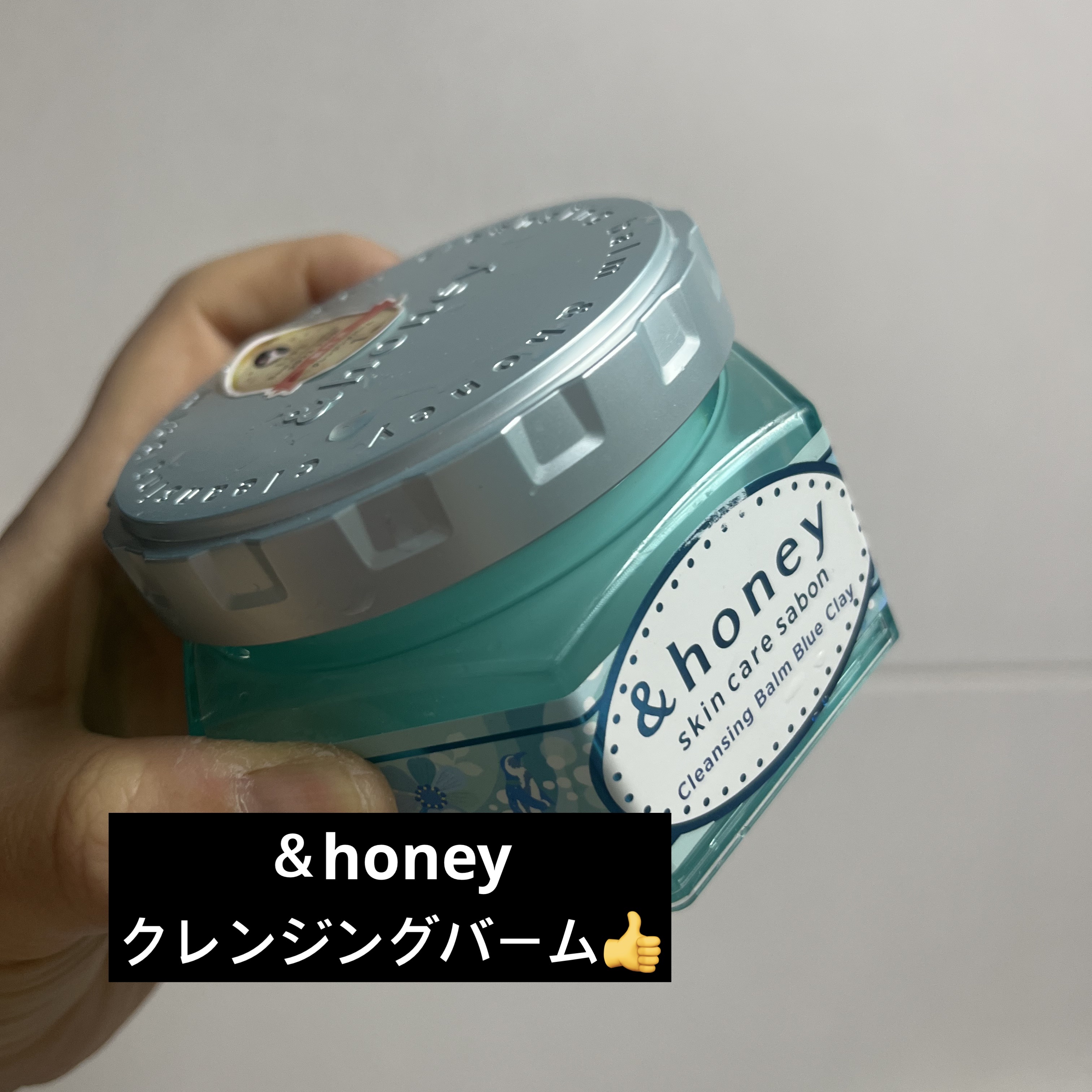 アンドハニー サボン クレンジングバーム ブルークレイ/&honey/クレンジングバームを使ったクチコミ（1枚目）