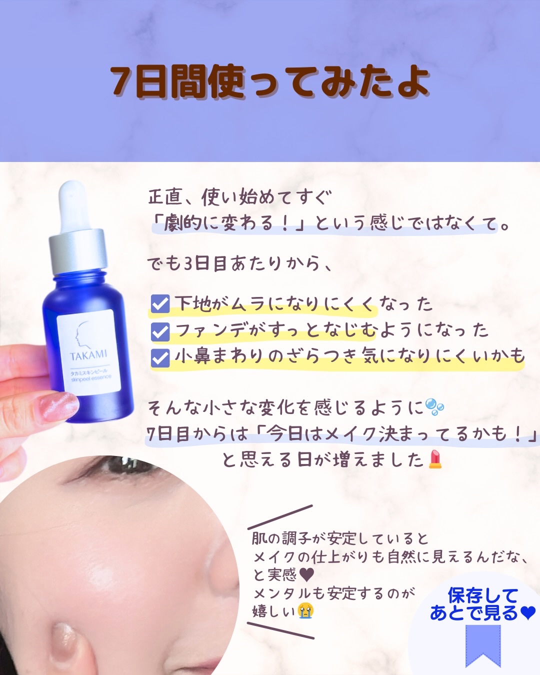 タカミスキンピール/タカミ/ブースター・導入液を使ったクチコミ（3枚目）